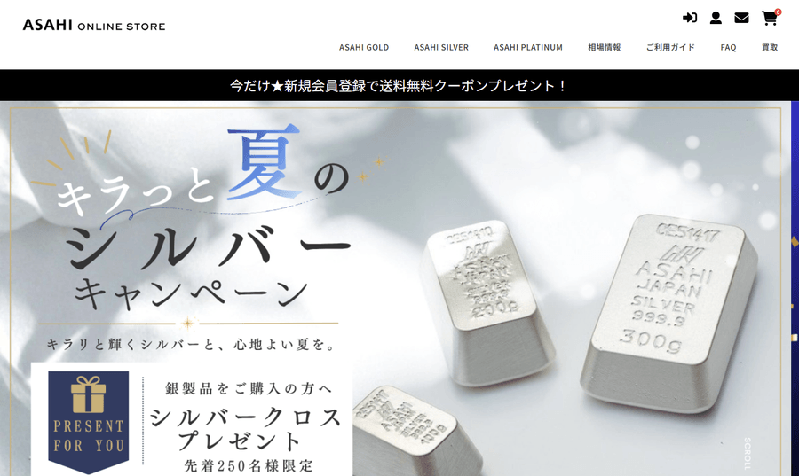 アサヒメタルファインの公式HP画面