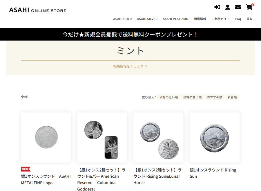 アサヒメタルファインの公式HP画面