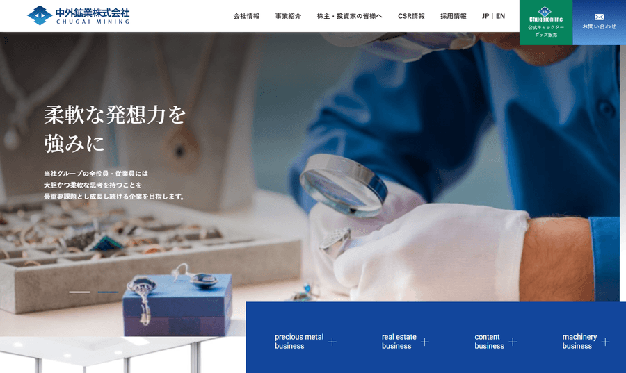 中外鉱業の公式HP画面