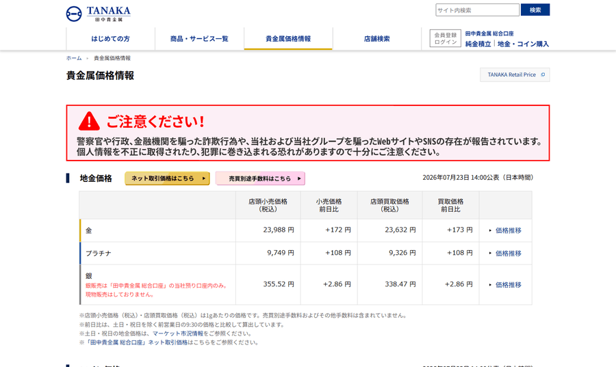 田中貴金属工業の公式HP画面