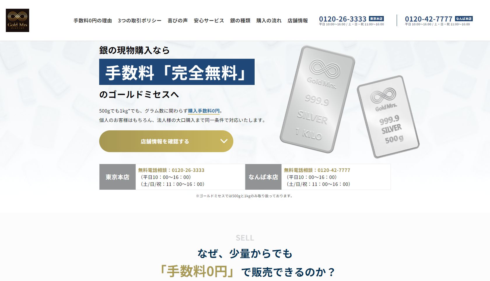 ゴールドミセスの公式HP画面