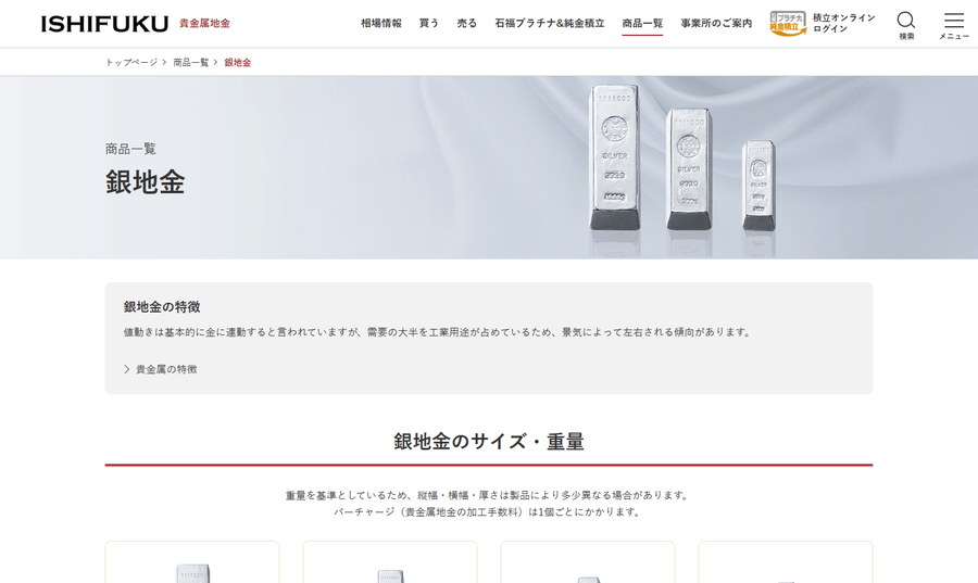 石福金属興業の公式HP画面