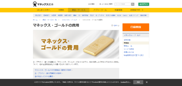 マネックス証券の公式HP画面