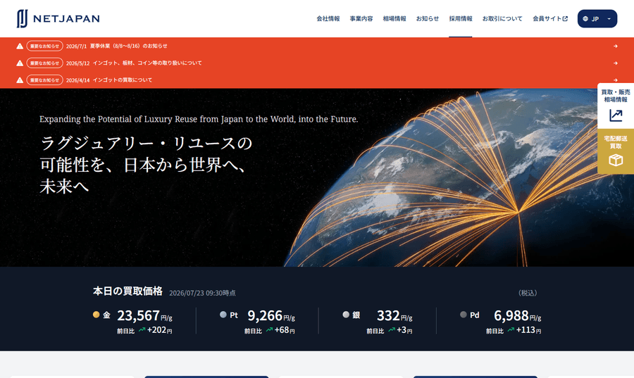 ネットジャパンの公式HP画面