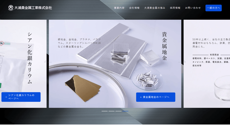 大浦貴金属工業の公式HP画面
