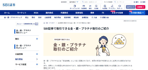 SBI証券の公式HP画面