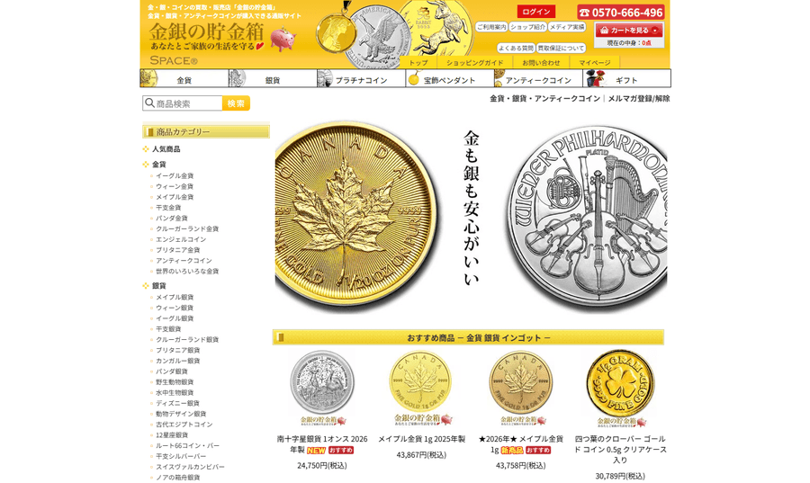 金銀の貯金箱の公式HP画面